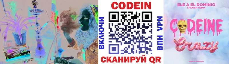 Кодеин напиток Lean (лин)  Ленинградская 